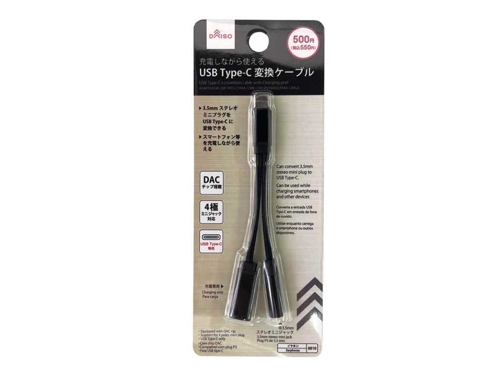 DAISO 充電しながら使えるUSB Type-C変換ケーブル（DACチップ搭載・4極ミニジャック対応・500円/税込550円） / DAISO USB Type-C conversion cable with charging port (DAC chip, 4-pole mini jack, 500 yen / 550 yen incl. tax)